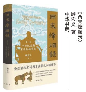 A股策略 塑造后世中国格局的关键时代！于和战之间，读懂两宋三百年