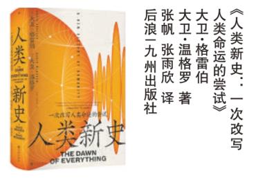 68配资 京报读书·人文｜《人类新史》《近代绅士》《星海移民》